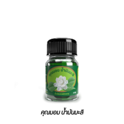 น้ำมันเขียว คุณหม่อม