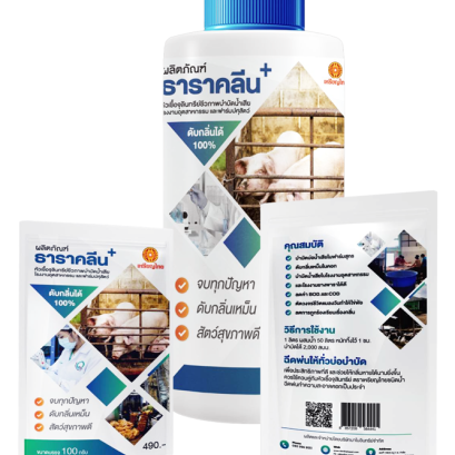 จุลินทรีย์บำบัดน้ำเสีย TARA CLEAN