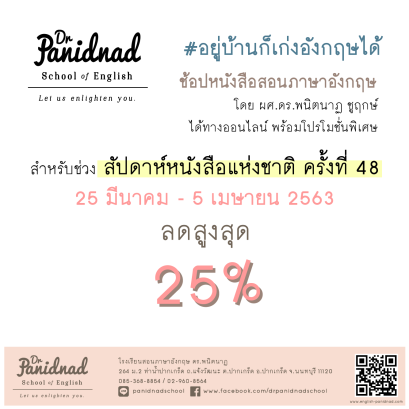 พบกับหนังสือราคาพิเศษ ในช่วงงานสัปดาห์หนังสือแห่งชาติ ครั้งที่ 48