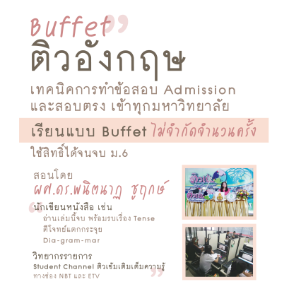 ฺBuffet ติวภาษาอังกฤษ