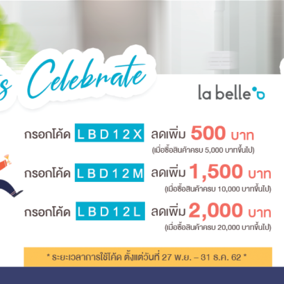 Let's Celebrate แจกโค้ดส่วนลดส่งท้ายปี