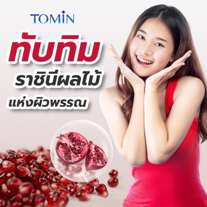 ทับทิม ราชินีแห่งผลไม้
