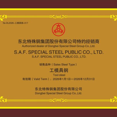 SAF ได้รับการแต่งตั้งให้เป็นตัวแทนจำหน่ายอย่างเป็นทางการจาก DONGBEI SPECIAL STEEL GROUP