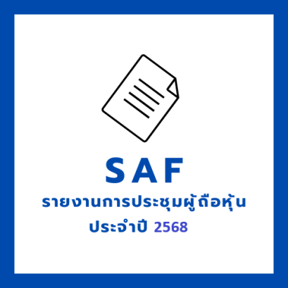 SAF รายงานการประชุมผู้ถือหุ้นประจำปี 2568
