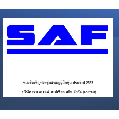 หนังสือเชิญประชุมสามัญผู้ถือหุ้น ประจำปี2567