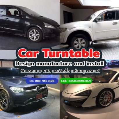 Mechanic Home ออกแบบ ผลิตและติดตั้ง แท่นหมุนรถยนต์
