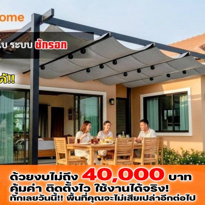 เปลี่ยนพื้นที่ว่างข้างบ้าน ให้กลายเป็นมุมใช้งานสุดคุ้ม