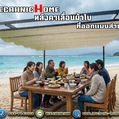 หลังคาไม่ได้มีหน้าที่แค่กันแดดกันฝน แต่มันคือพร็อพชิ้นใหญ่