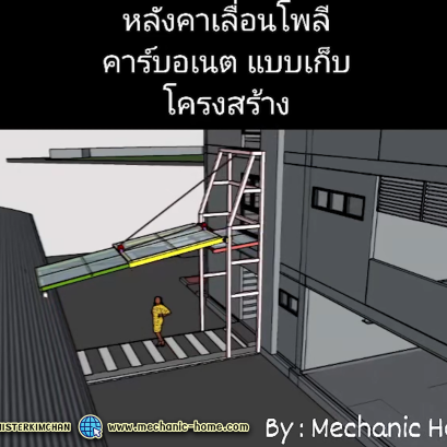 ⭐️งานออกแบบหลังคาเลื่อนโพลีคาร์บอเนต คลุมช่องเปิดโล่งกลางบ้าน By : Mechanic Home⭐️