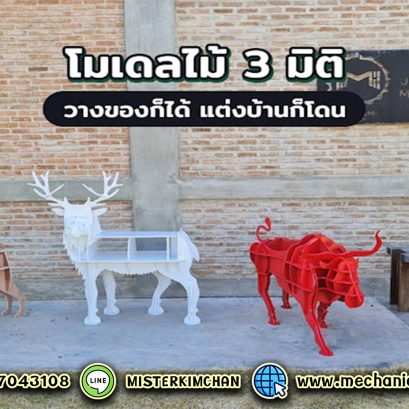 MH 3D Puzzle Model  ชั้นวางของไม้โมเดล 3 มิติ by : Mechanic Home