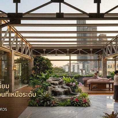 เปิดประสบการณ์ใหม่ของ สปาสุดหรูบนดาดฟ้า