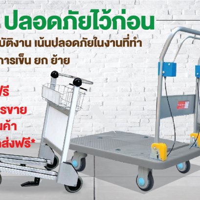 วิธีเลือกใช้รถเข็นอุตสาหกรรม | แนะนำการเลือกซื้อรถเข็นของที่ใช่