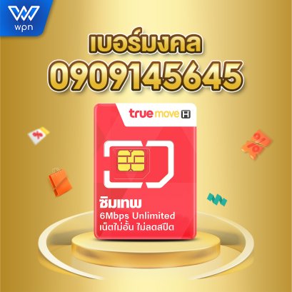 0909145645