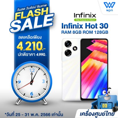 Infinix HOT 30 8+128GB