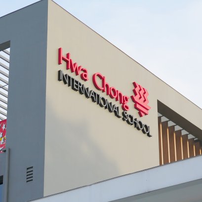โรงเรียนนานาชาติหัวจง Hwa Chong International School (HCIs)
