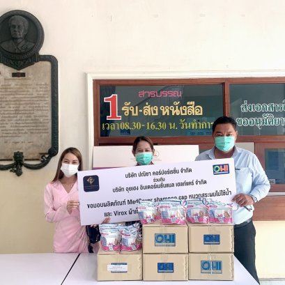 บริจาคเวชภัณฑ์ช่วยเหลือผู้ป่วยโควิท รพ.จุฬา