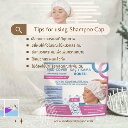 5 Tips ในการใช้หมวกสระผม 