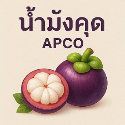 ปกน้ำมังคุด APCO2 by bimsabuy