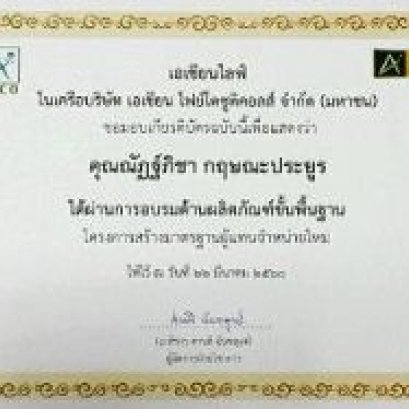 ใบประกาศนียบัตรรับรองตัวแทนคุณภาพของ APCO