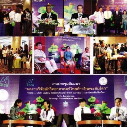 งานประชุมสัมมนา