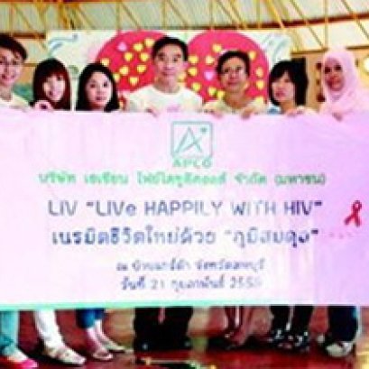 APCO - สุขกาย-ใจ น้องบ้านแกร์ด้า