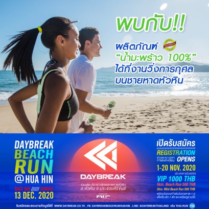 งานวิ่งหัวหิน