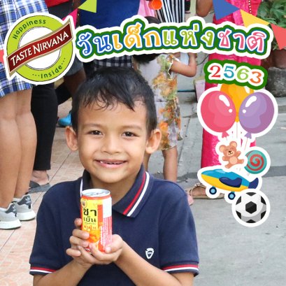 กิจกรรมวันเด็กประจำปี 2563