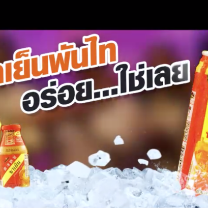 ชาเย็น ตราพันไท พร้อมดื่ม หอม อร่อย ต้นตำหรับไทยแท้