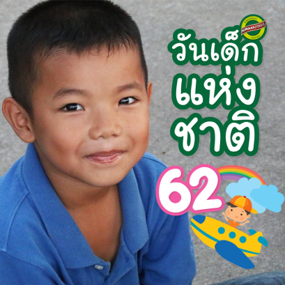 The annual Children's Day 2562