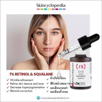 Skincyclopedia Face Serum with 1% Retinol + Squalane 30ml เซรั่มผลัดเซลล์ผิว ลดเลือนริ้วรอย 