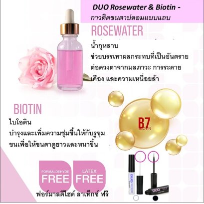 DUO Brush-on Strip Lash Adhesive กาวติดขนตาแบบแท่งผสานคุณค่าจากน้ำกุหลาบ