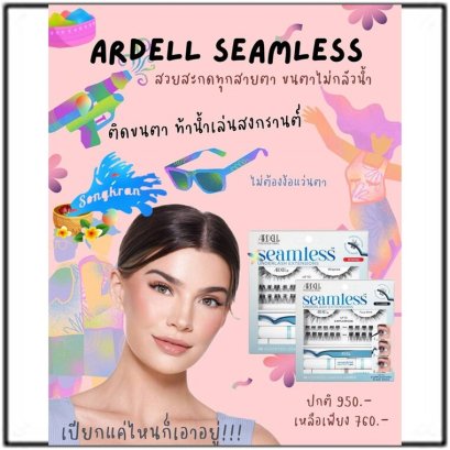 ขนตากันน้ำ ติดเพียงไม่กี่นาที อยู่นาน 1 วัน ถึง 10 วัน ขนตาสวยสำหรับเล่นน้ำเทศกาลสงกรานต์นี้