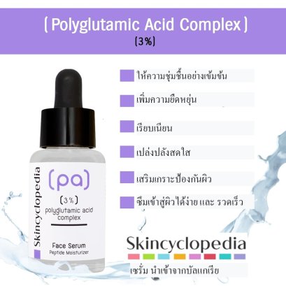 ผิวแห้งสูญเสียความชุ่มชื้น ควรเลือกเซรั่มหรือครีมบำรุง ที่มีส่วนผสมของกรดโพลีกลูตามิค ช่วยแก้ปัญหาได้จริงหรือไม่ ?