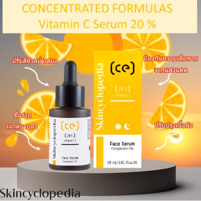 Skincyclopedia 20% Vitamin C Serum Brightening and Illuminating Face Serum วิตามินซีเซรั่มความเช้มข้น 20% 