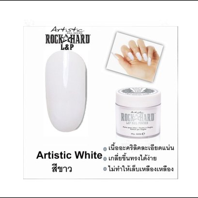 Artistic Rock Hard VIP - White  ผงอะคริลิคต่อเล็บ สีขาว 28 กรัม