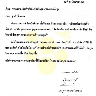 IM-TECH คงราคาสินค้าในช่วงวิกฤตน้ำมันและต้นทุน