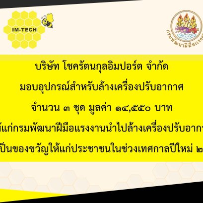 มอบเครื่องฉีดน้ำแรงดันสูงให้กรมพัฒนาฝีมือแรงงาน