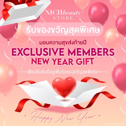 ยืนยันที่ิอยู่เพื่อจัดส่งของขวัญสุดพิเศษ