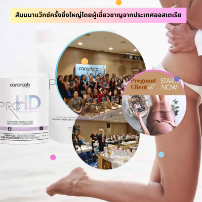 Caronlab Australia Waxing Seminar 2024 