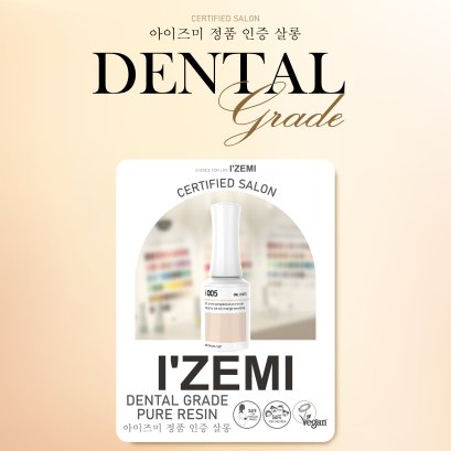 สีเจลปลอดภัย เลือกใช้ IZEMI 