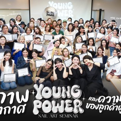 ชมภาพความประทับใจจาก Young Power Nail Art Seminar #1