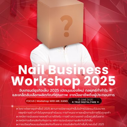 แนะนำ Educator คนที่ 3 ผู้ร่วมก่อตั้ง IZEMI KOREA ประสบการณ์ในวงการเล็บมากกว่า 20 ปี