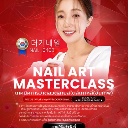 แนะนำ Educator คนที่ 2 Master Deogi