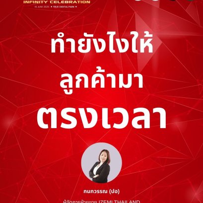 การบริหารจัดการลูกค้าที่มาไม่ตรงเวลานัดในธุรกิจร้านทำเล็บ