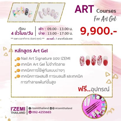 Art Course คอร์สเพ้นท์เล็บ
