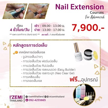 Nail Extension Course คอร์สต่อเล็บ