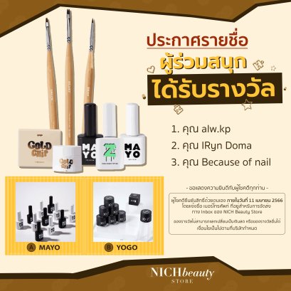 NICH BEAUTY STORE ขอแนะนำ YOGO & MAYO KOREA