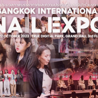ชมภาพบรรยากาศงาน Bangkok International Nail Expo 2023 