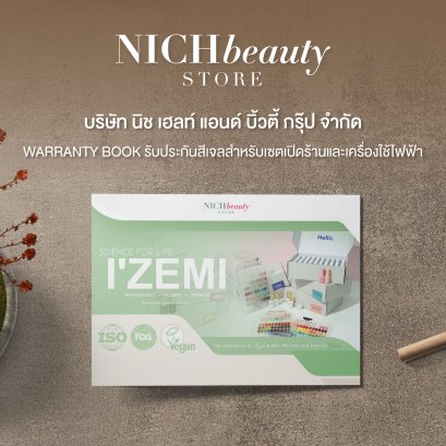 เปิดร้านทำเล็บแบบหมดห่วงเรื่องสีเจล ด้วย Warranty จาก IZEMI