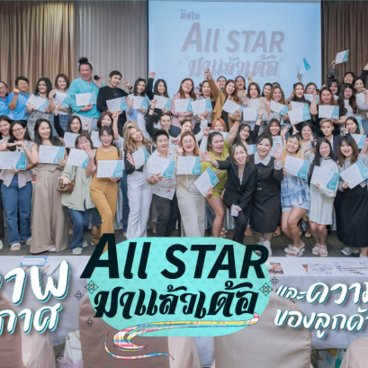 ชมภาพความประทับใจจาก All Star มาแล้วเด้อ 2024